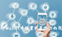 如何在tpWallet中设置或更改